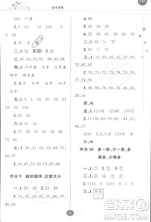 贵州人民出版社2023年暑假作业一年级数学人教版答案