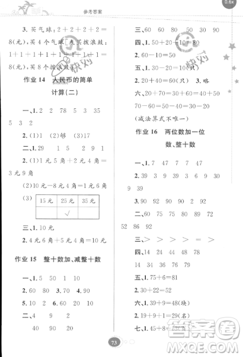 贵州人民出版社2023年暑假作业一年级数学人教版答案