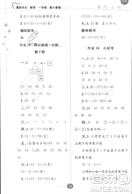 贵州人民出版社2023年暑假作业一年级数学人教版答案
