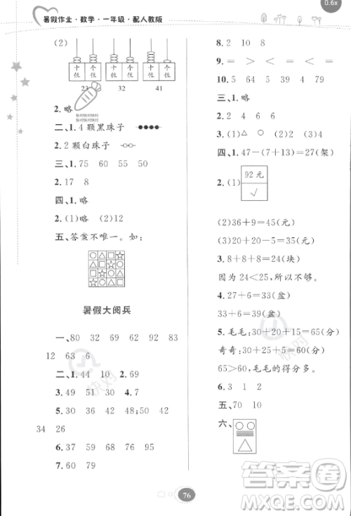 贵州人民出版社2023年暑假作业一年级数学人教版答案