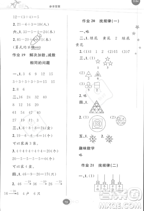 贵州人民出版社2023年暑假作业一年级数学人教版答案
