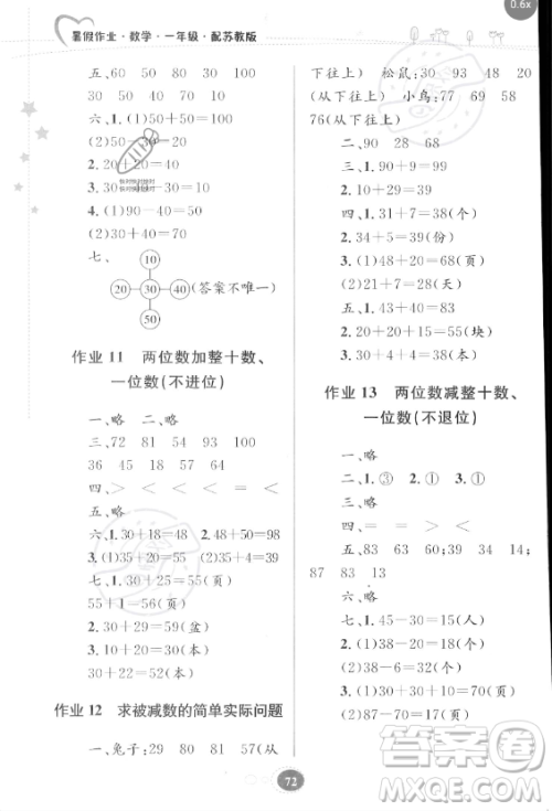 贵州人民出版社2023年暑假作业一年级数学苏教版答案