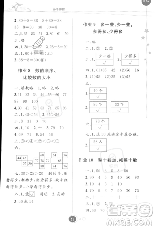 贵州人民出版社2023年暑假作业一年级数学苏教版答案