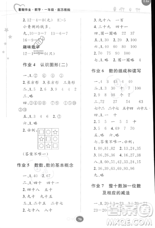 贵州人民出版社2023年暑假作业一年级数学苏教版答案