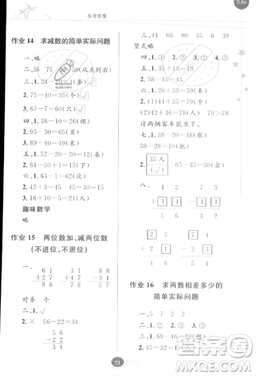 贵州人民出版社2023年暑假作业一年级数学苏教版答案