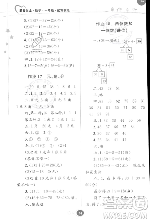 贵州人民出版社2023年暑假作业一年级数学苏教版答案