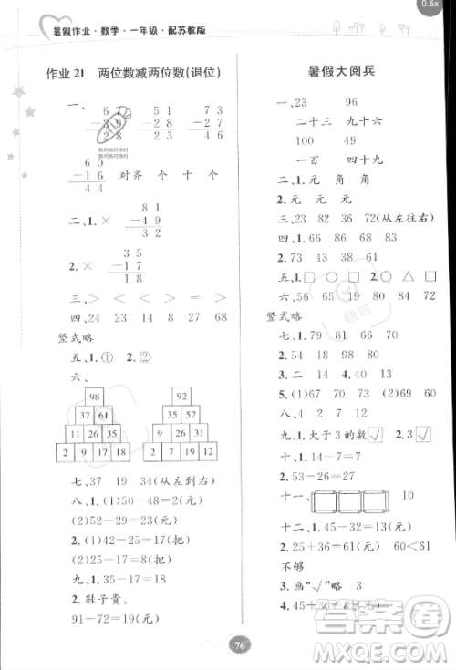 贵州人民出版社2023年暑假作业一年级数学苏教版答案