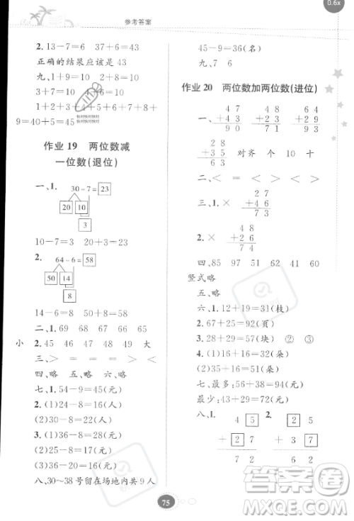 贵州人民出版社2023年暑假作业一年级数学苏教版答案