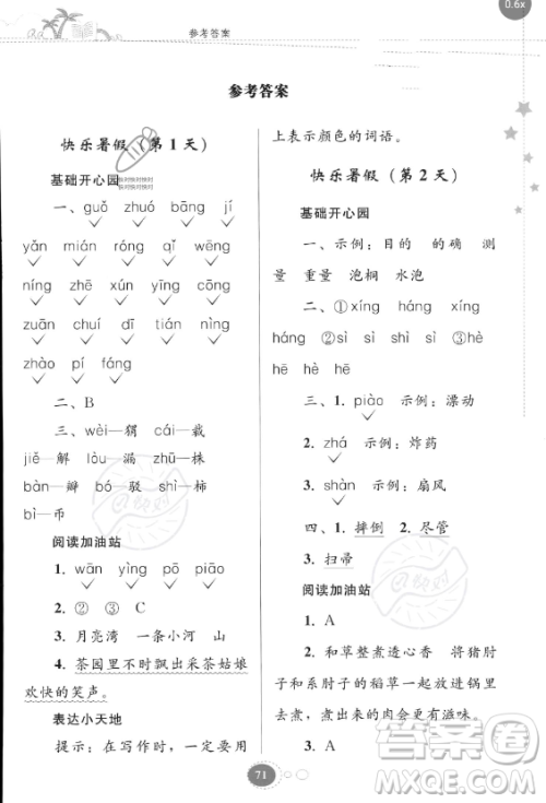 贵州人民出版社2023年暑假作业二年级语文人教版答案