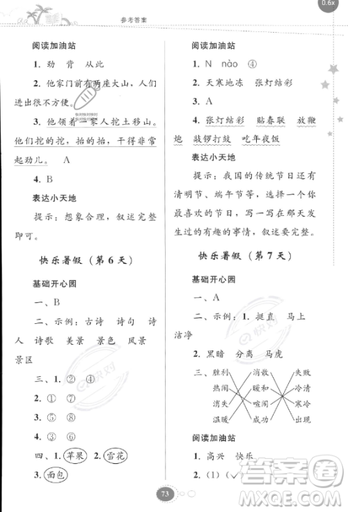 贵州人民出版社2023年暑假作业二年级语文人教版答案