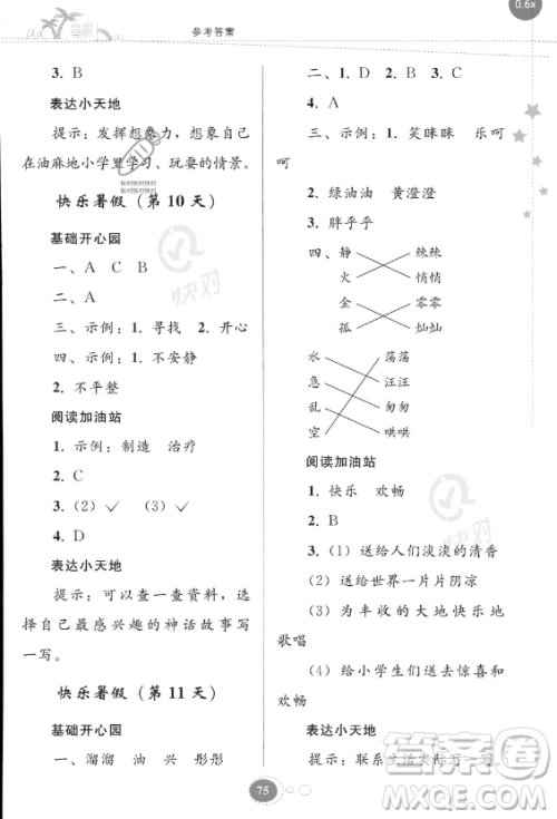 贵州人民出版社2023年暑假作业二年级语文人教版答案