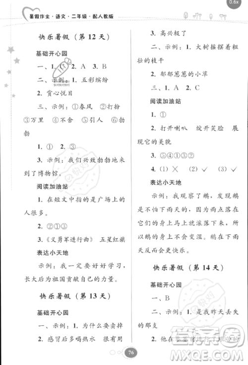 贵州人民出版社2023年暑假作业二年级语文人教版答案