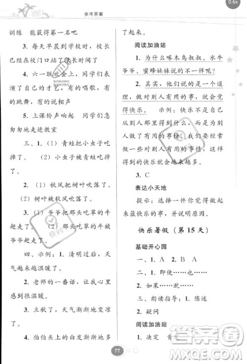 贵州人民出版社2023年暑假作业二年级语文人教版答案 贵州人民出版社2023年暑假作业二年级语文人教版答案