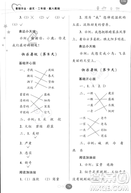 贵州人民出版社2023年暑假作业二年级语文人教版答案