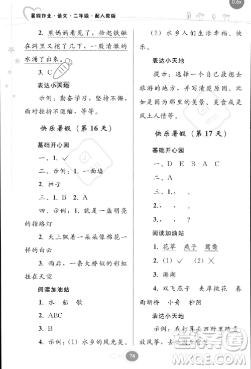 贵州人民出版社2023年暑假作业二年级语文人教版答案