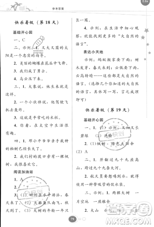 贵州人民出版社2023年暑假作业二年级语文人教版答案