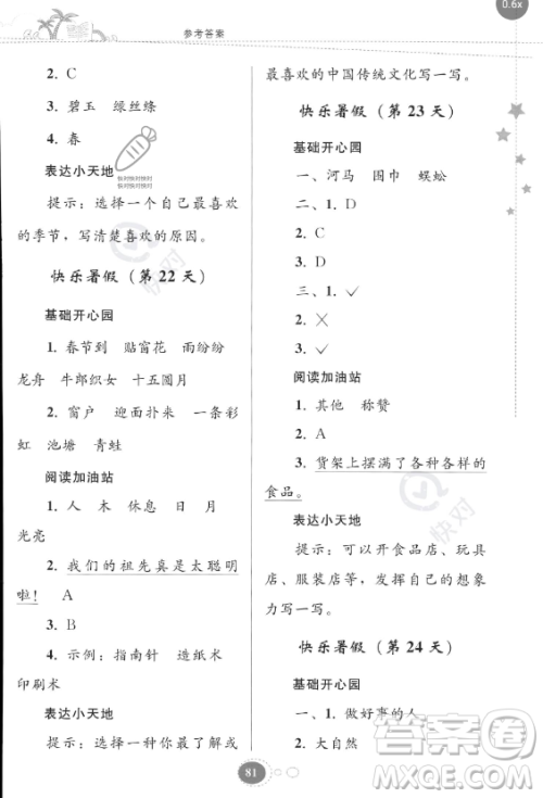 贵州人民出版社2023年暑假作业二年级语文人教版答案