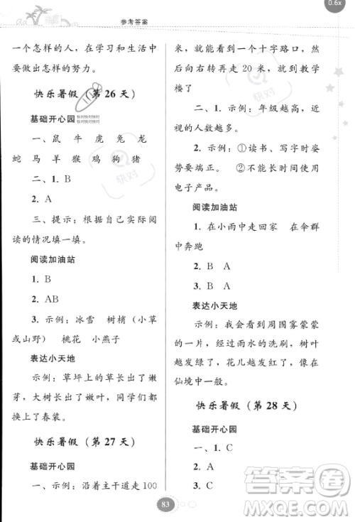 贵州人民出版社2023年暑假作业二年级语文人教版答案