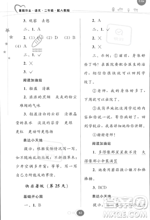 贵州人民出版社2023年暑假作业二年级语文人教版答案