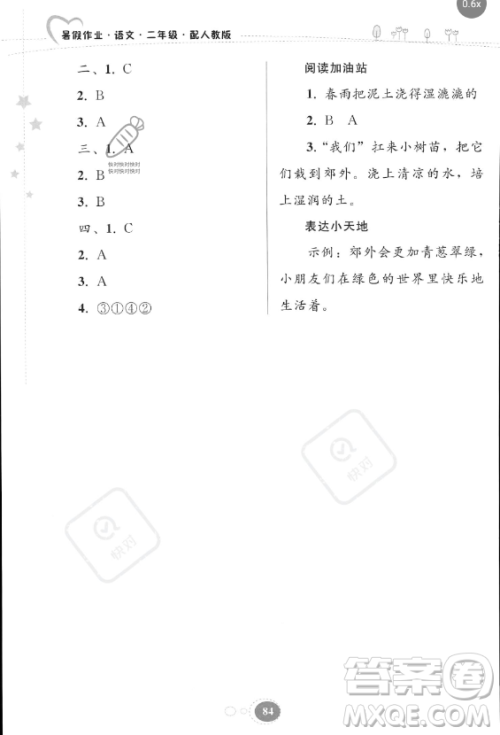 贵州人民出版社2023年暑假作业二年级语文人教版答案