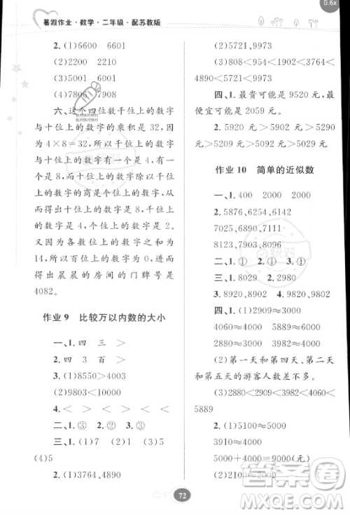 贵州人民出版社2023年暑假作业二年级数学苏教版答案