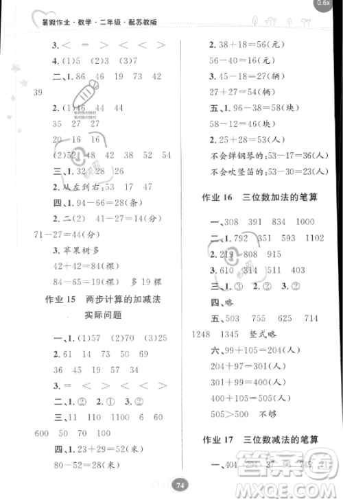 贵州人民出版社2023年暑假作业二年级数学苏教版答案