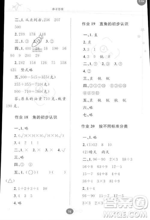 贵州人民出版社2023年暑假作业二年级数学苏教版答案