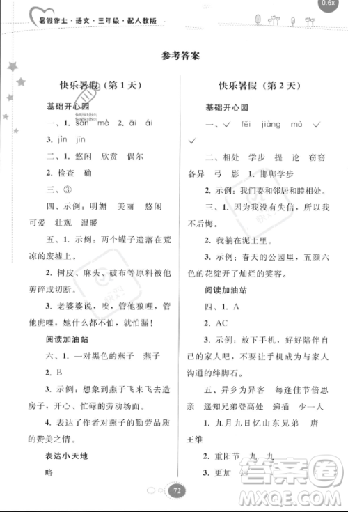 贵州人民出版社2023年暑假作业三年级语文人教版答案