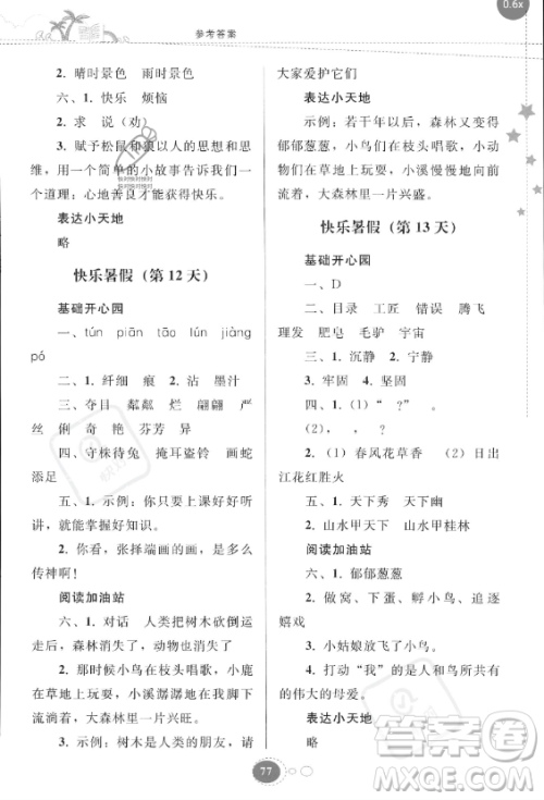 贵州人民出版社2023年暑假作业三年级语文人教版答案