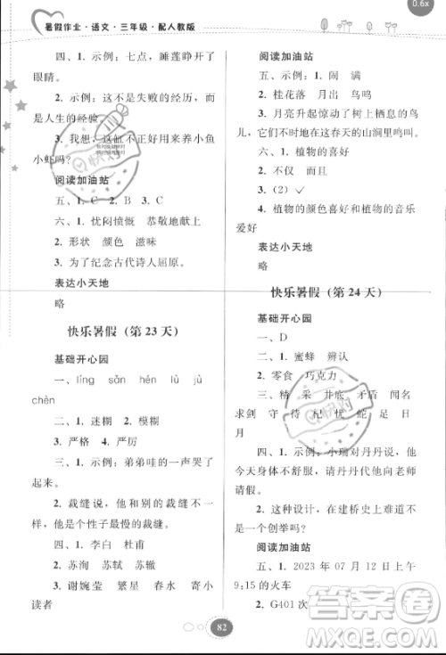 贵州人民出版社2023年暑假作业三年级语文人教版答案