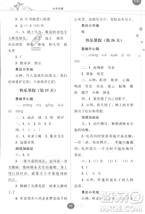 贵州人民出版社2023年暑假作业三年级语文人教版答案