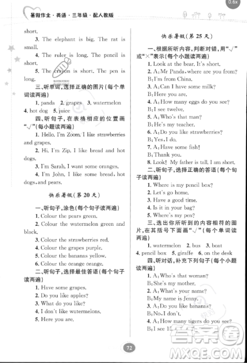 贵州人民出版社2023年暑假作业三年级英语人教版答案 贵州人民出版社2023年暑假作业三年级英语人教版答案