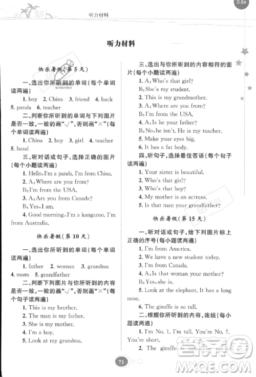 贵州人民出版社2023年暑假作业三年级英语人教版答案