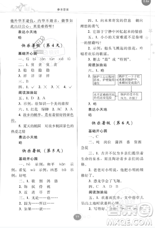 贵州人民出版社2023年暑假作业四年级语文人教版答案