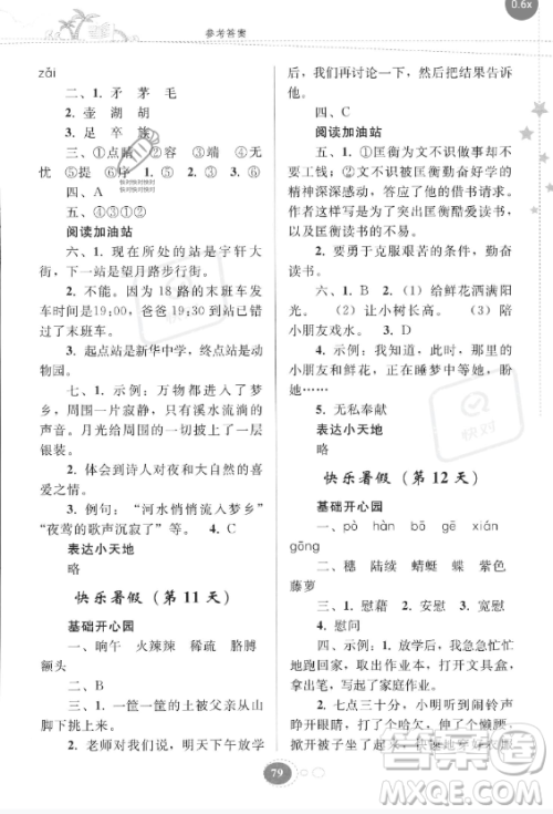 贵州人民出版社2023年暑假作业四年级语文人教版答案