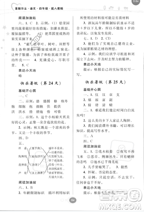 贵州人民出版社2023年暑假作业四年级语文人教版答案