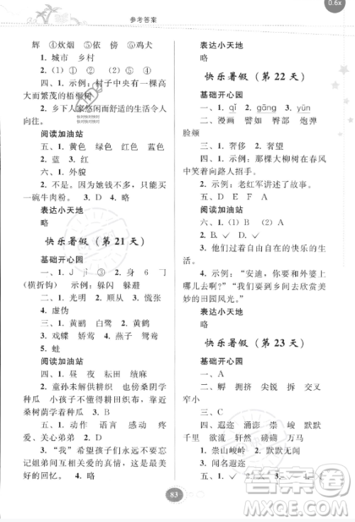 贵州人民出版社2023年暑假作业四年级语文人教版答案