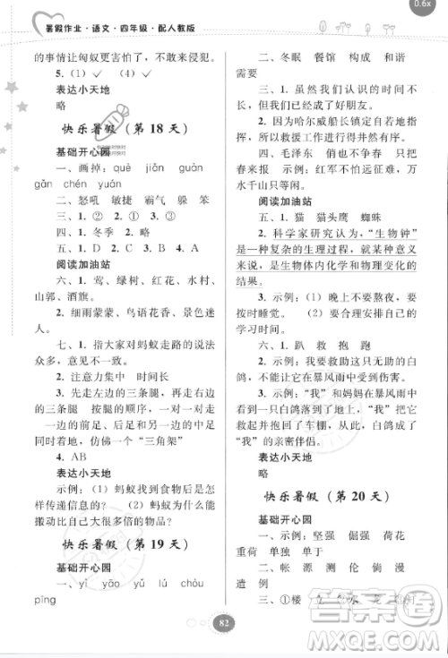贵州人民出版社2023年暑假作业四年级语文人教版答案
