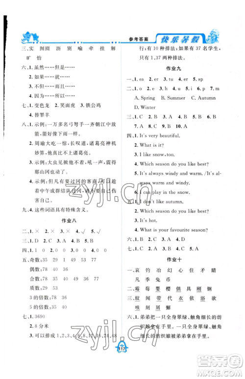 四川大学出版社2023年快乐暑假五年级合订本通用版答案 四川大学出版社2023年快乐暑假五年级合订本通用版答案