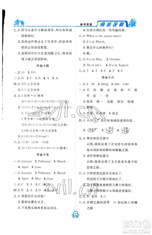 四川大学出版社2023年快乐暑假五年级合订本通用版答案