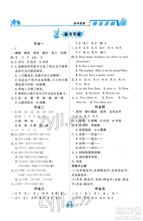 四川大学出版社2023年快乐暑假四年级合订本通用版答案