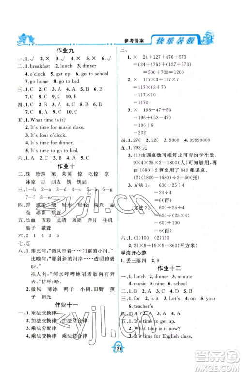 四川大学出版社2023年快乐暑假四年级合订本通用版答案