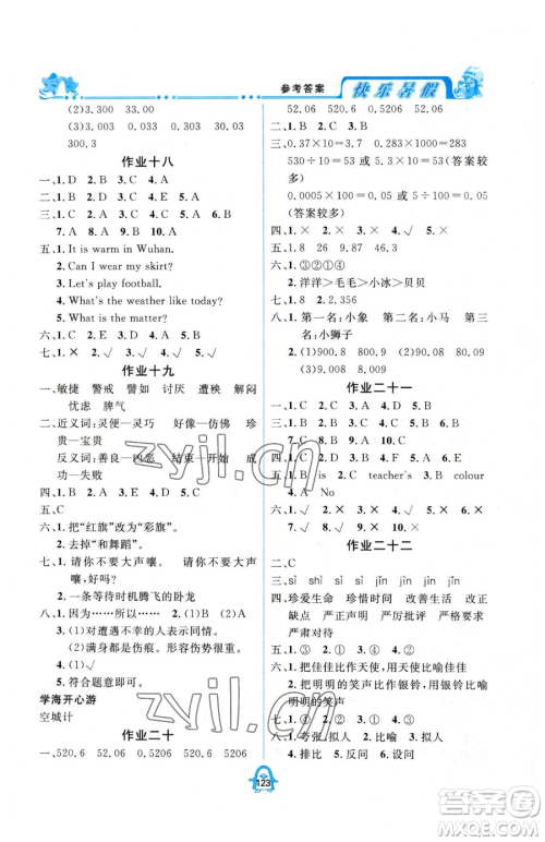 四川大学出版社2023年快乐暑假四年级合订本通用版答案