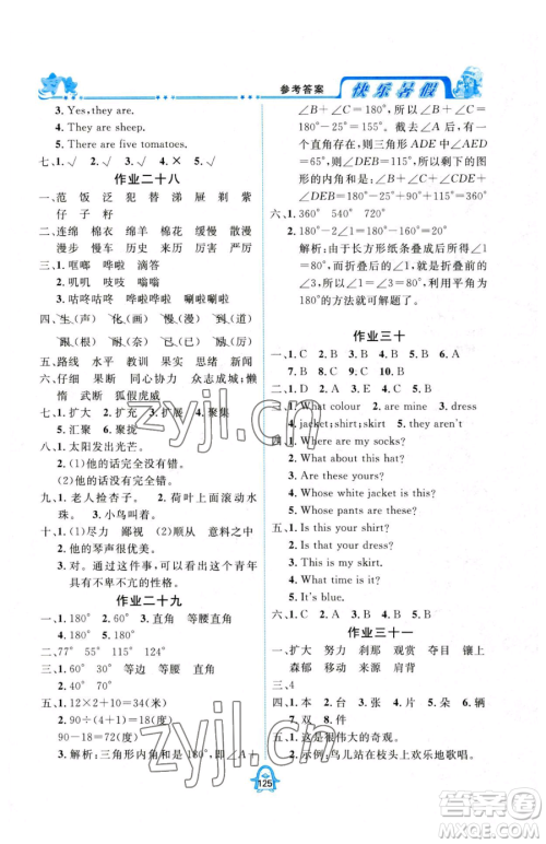 四川大学出版社2023年快乐暑假四年级合订本通用版答案