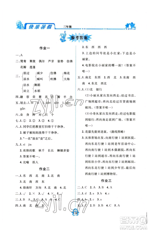 四川大学出版社2023年快乐暑假三年级合订本通用版答案