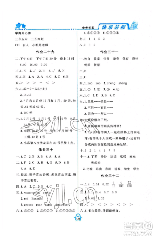 四川大学出版社2023年快乐暑假三年级合订本通用版答案