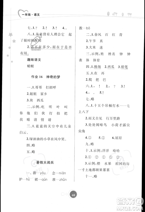 内蒙古教育出版社2023年暑假作业一年级语文通用版答案