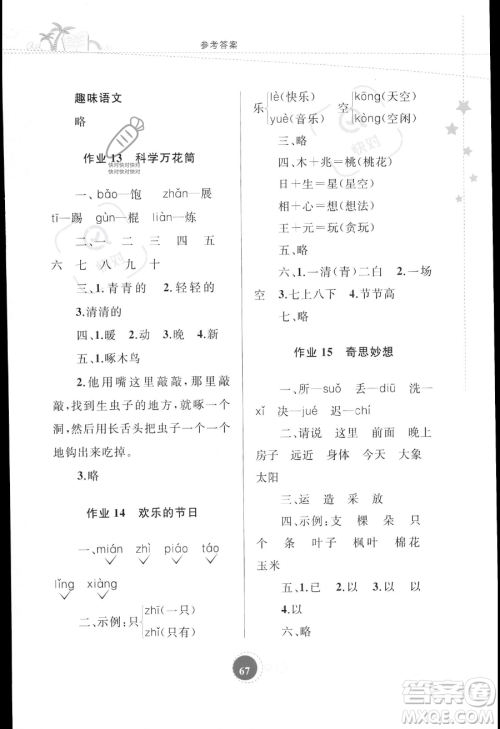 内蒙古教育出版社2023年暑假作业一年级语文通用版答案