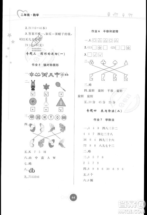 内蒙古教育出版社2023年暑假作业二年级数学通用版答案