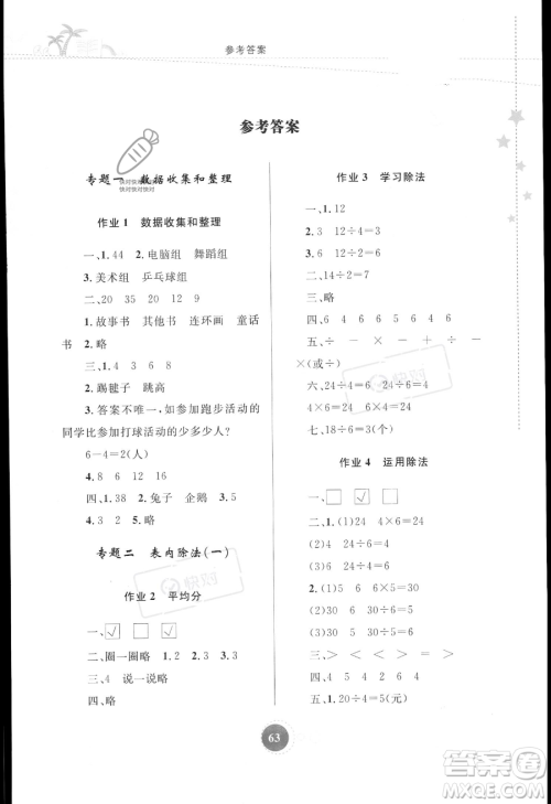 内蒙古教育出版社2023年暑假作业二年级数学通用版答案